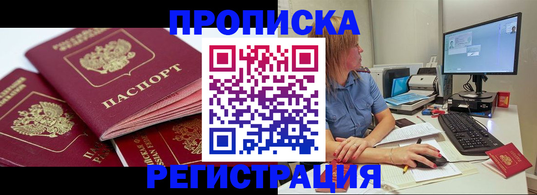 прописка законно в Сегеже